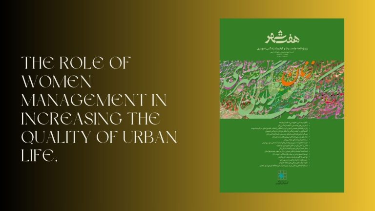 The Role of Women Management in Increasing the Quality of Urban Life